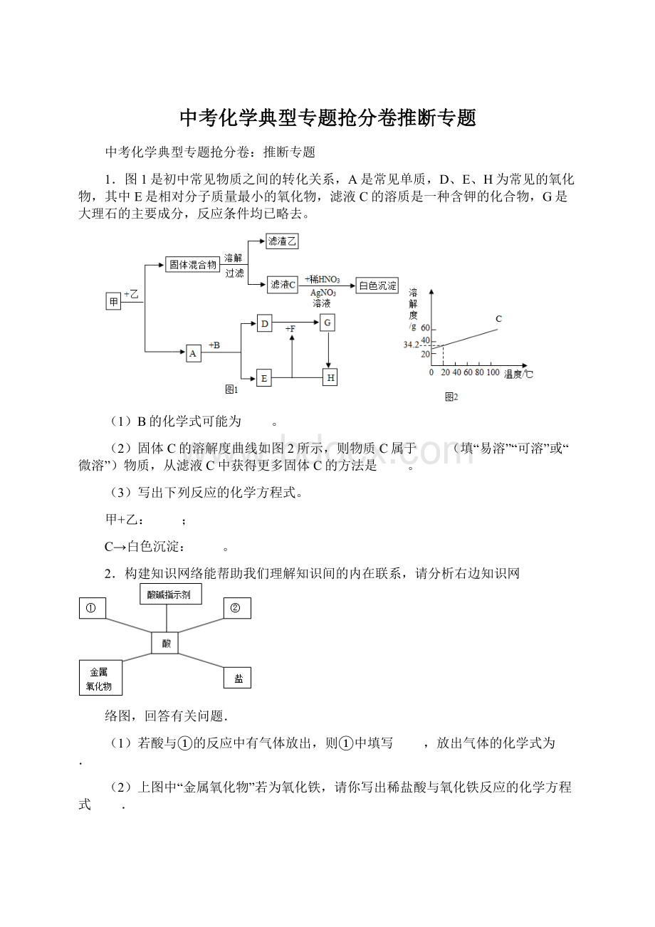 中考化学典型专题抢分卷推断专题Word格式.docx