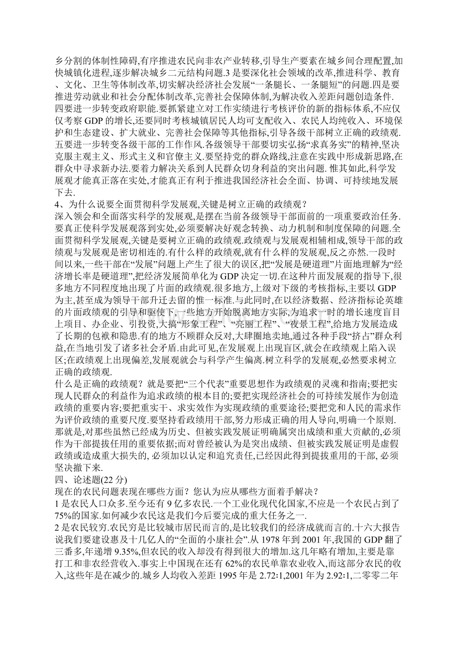 陕西村官科学发展观试题及答案.docx_第3页