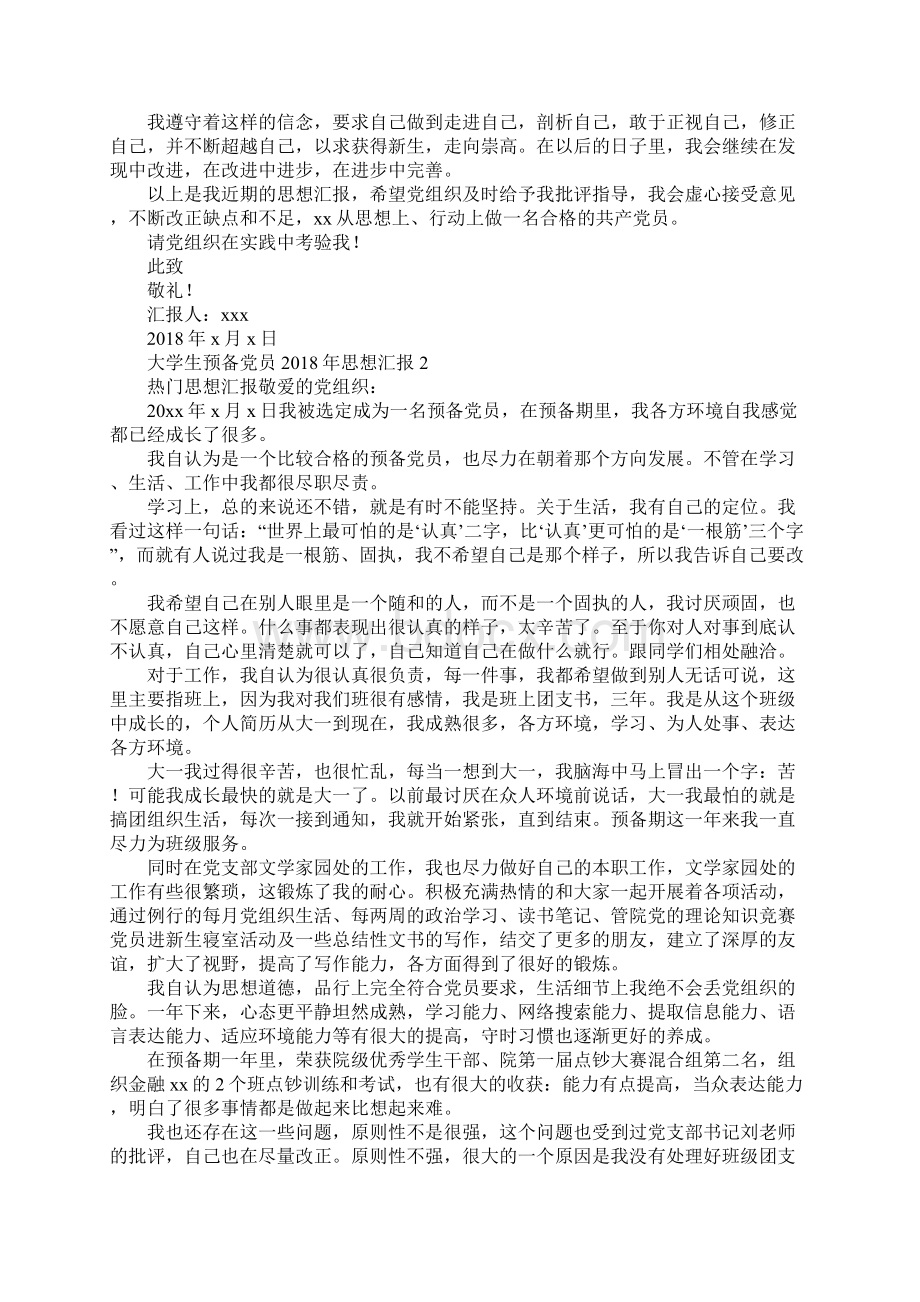 大学生预备党员思想汇报.docx_第2页