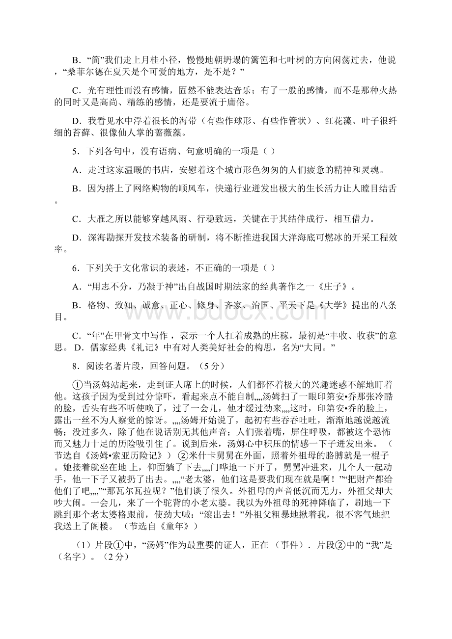 九年级语文专项训练题11.docx_第2页