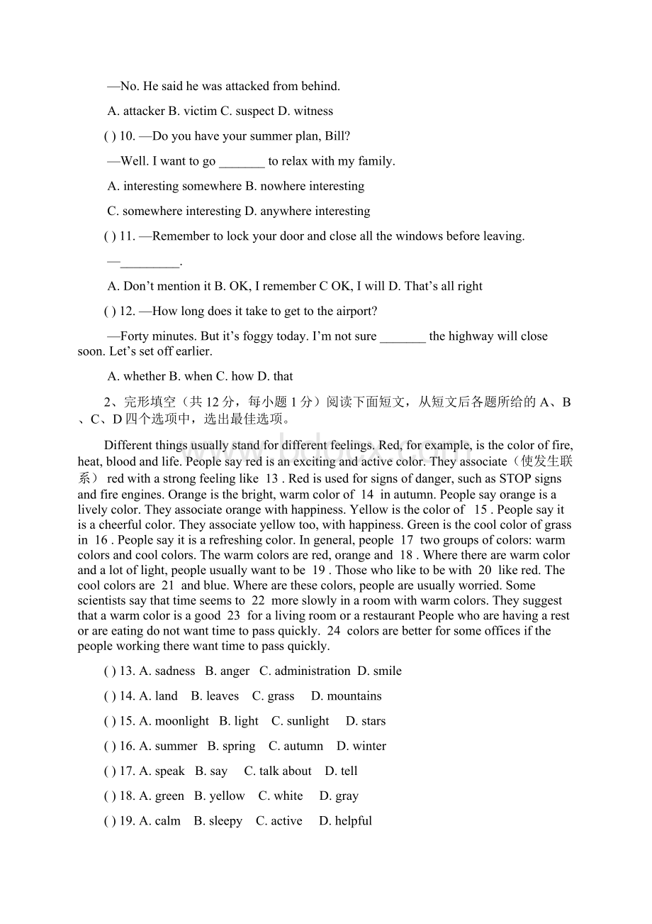 学年最新牛津译林版九年级英语上册Unit8单元同步测试及答案精编试题.docx_第2页