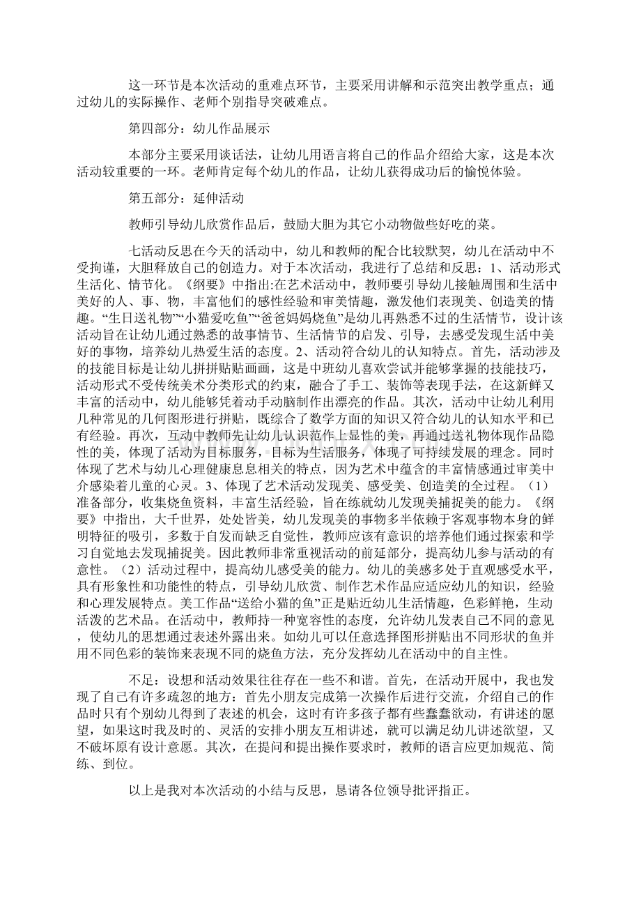 中班美工活动《送给小猫的鱼》说课材料Word文件下载.docx_第3页