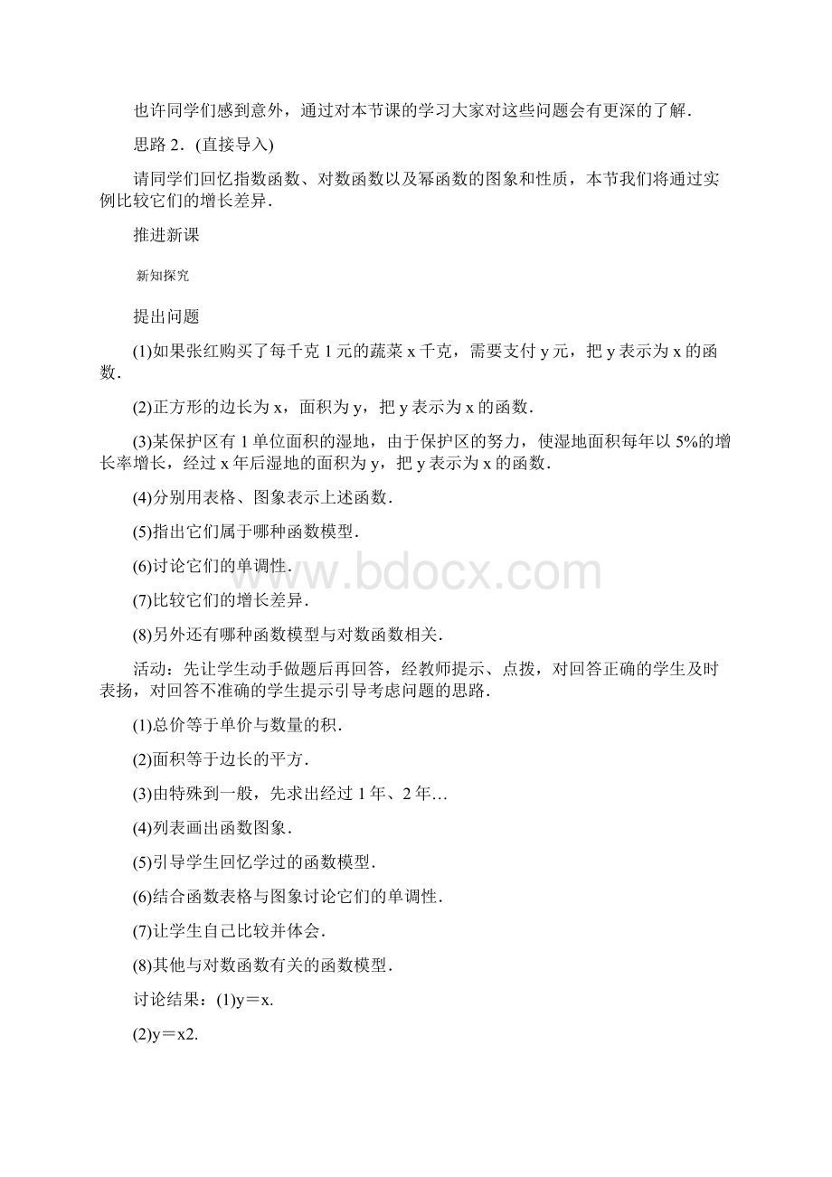 高中数学第三章函数的应用32函数模型及其应用321几类不同增长的函数模型教学设计新人教A版必修1.docx_第2页