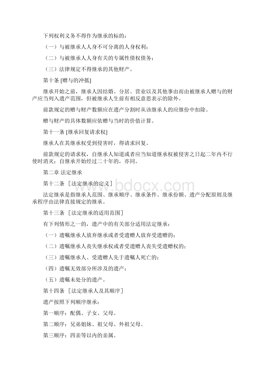 中国民法典继承编条文建议稿中国民法典立法研究课题组Word下载.docx_第3页