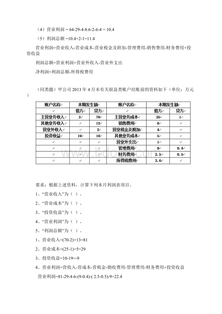 会计从业真题Word文件下载.docx_第2页