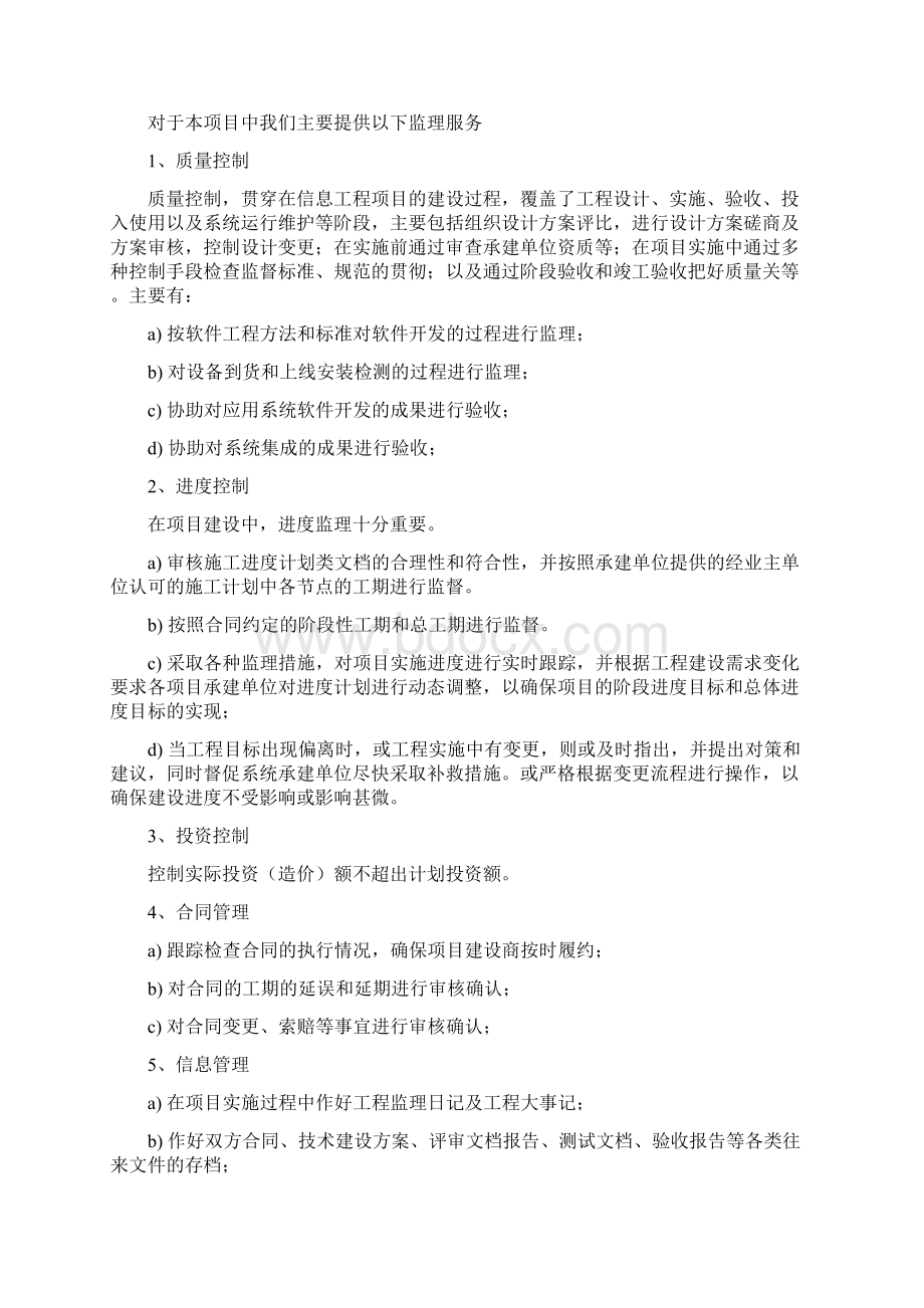 建设交通综合业务平台软件监理报告.docx_第3页