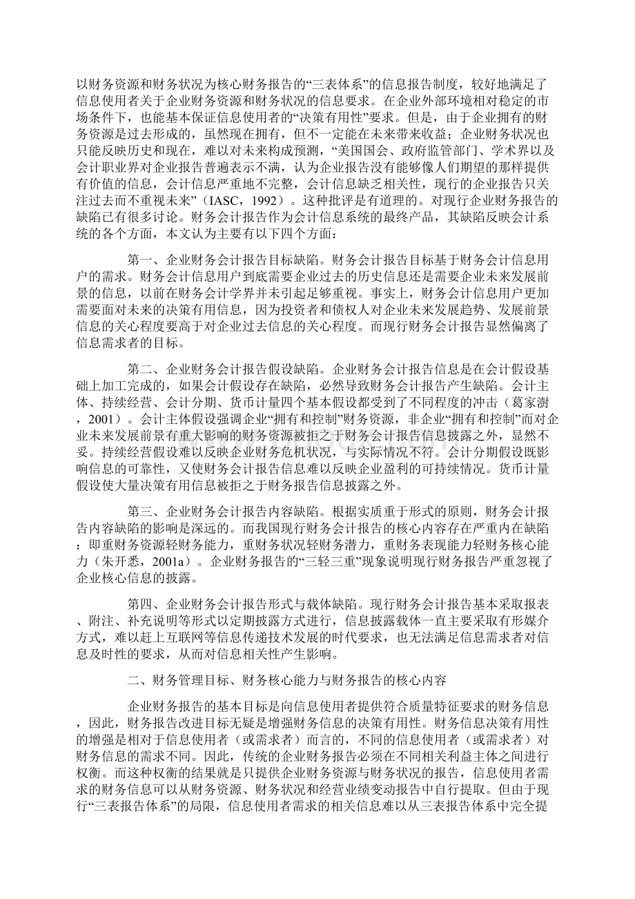 Ddsunkc企业财务核心能力及其报告文档格式.docx_第2页