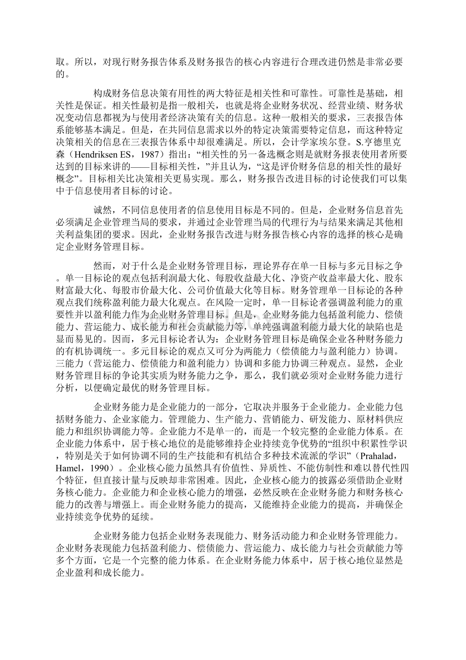 Ddsunkc企业财务核心能力及其报告文档格式.docx_第3页