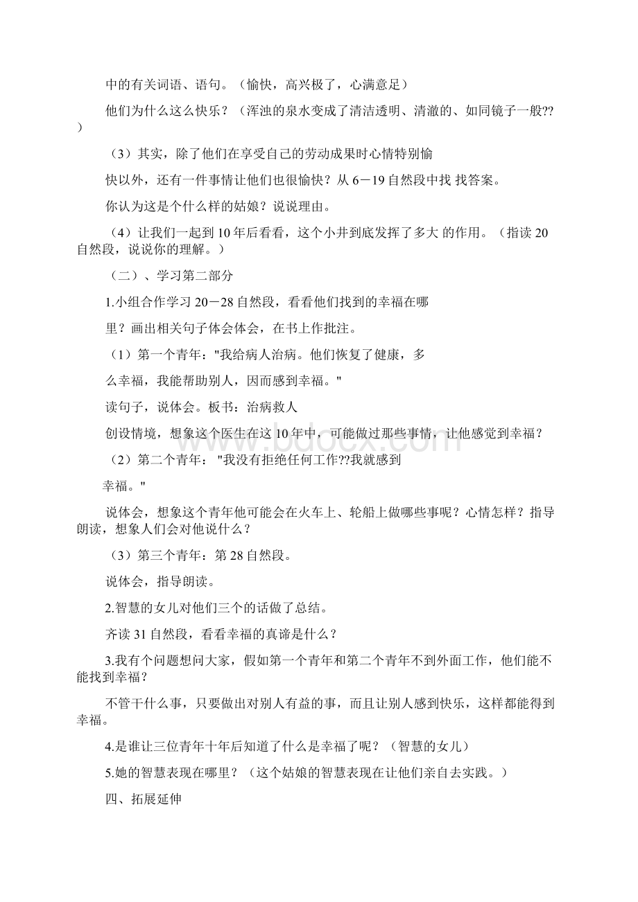 幸福在哪里教学设计共7篇.docx_第2页