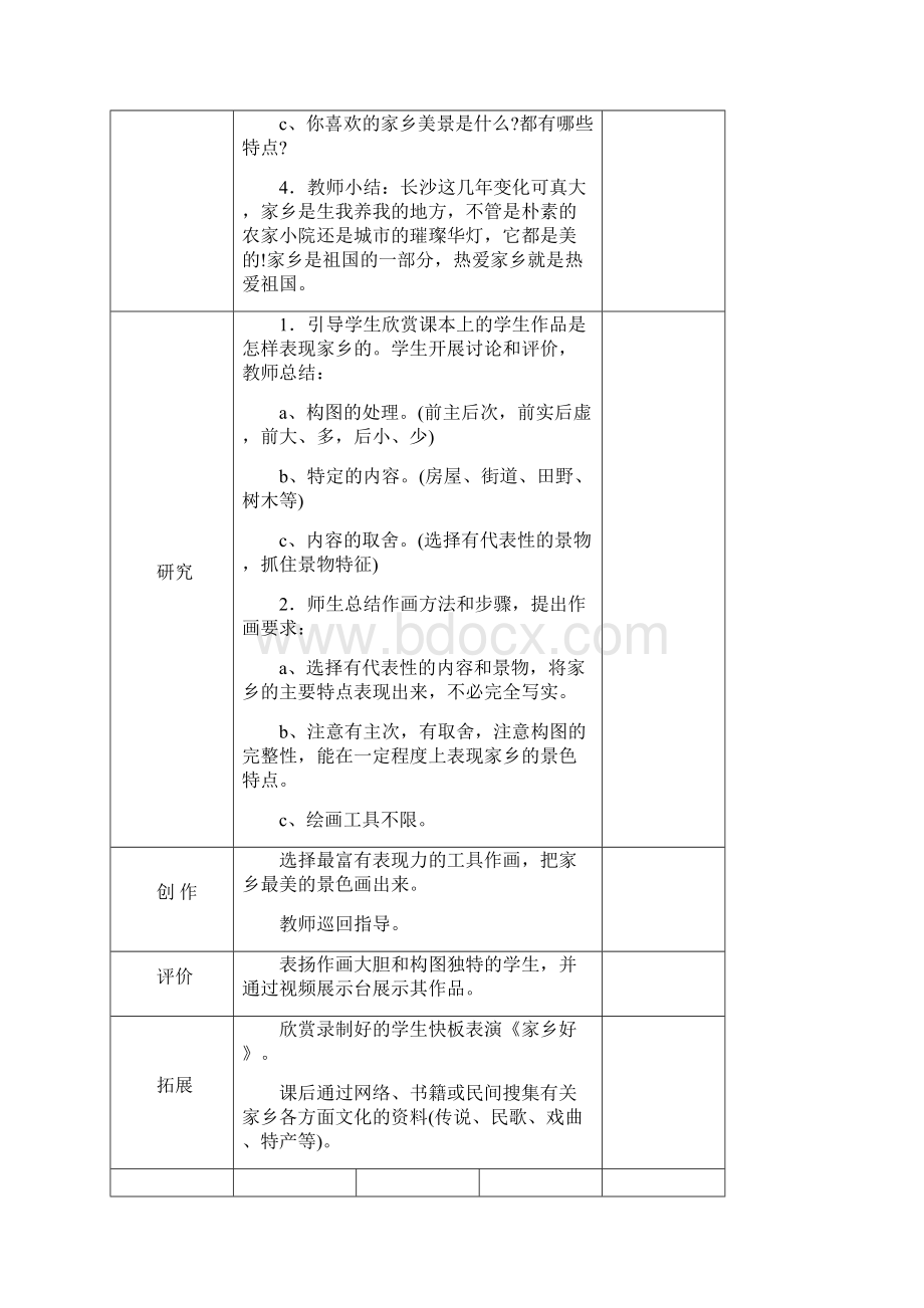 湘版五年级下册美术教案有教学反思Word格式.docx_第2页