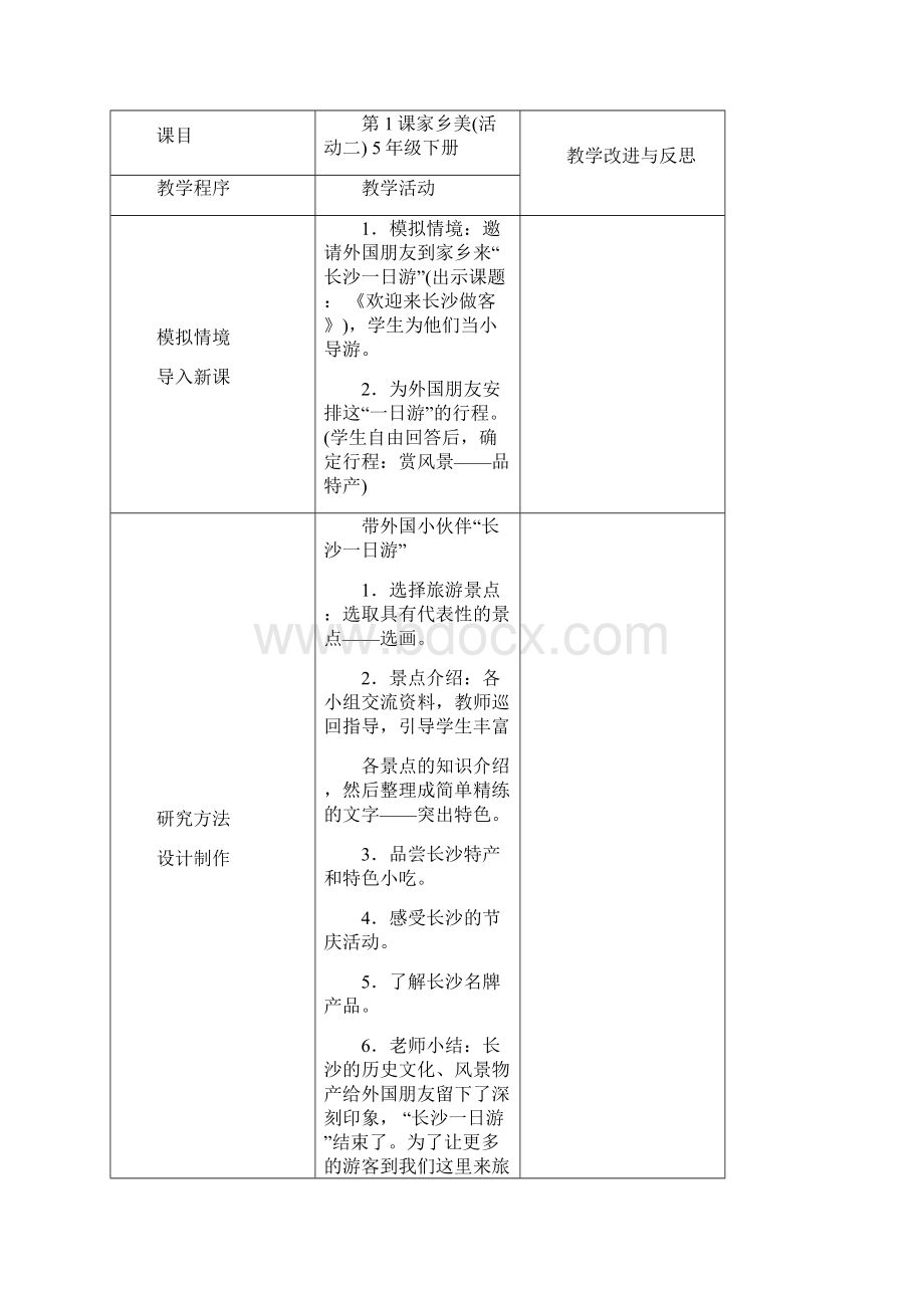 湘版五年级下册美术教案有教学反思Word格式.docx_第3页