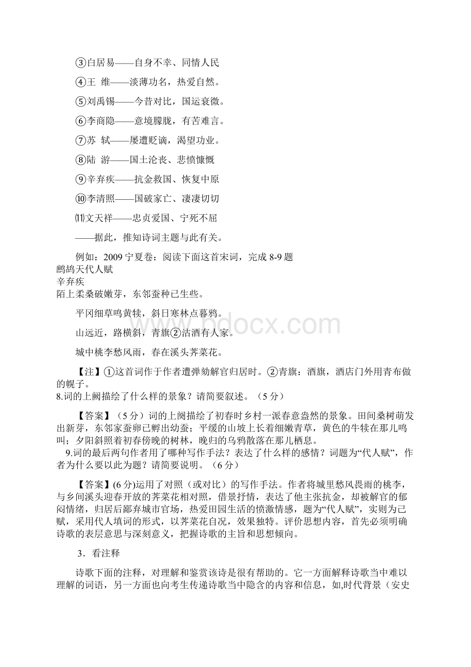 考考学学高考阅读分析解题思路和答题技巧 doc.docx_第2页