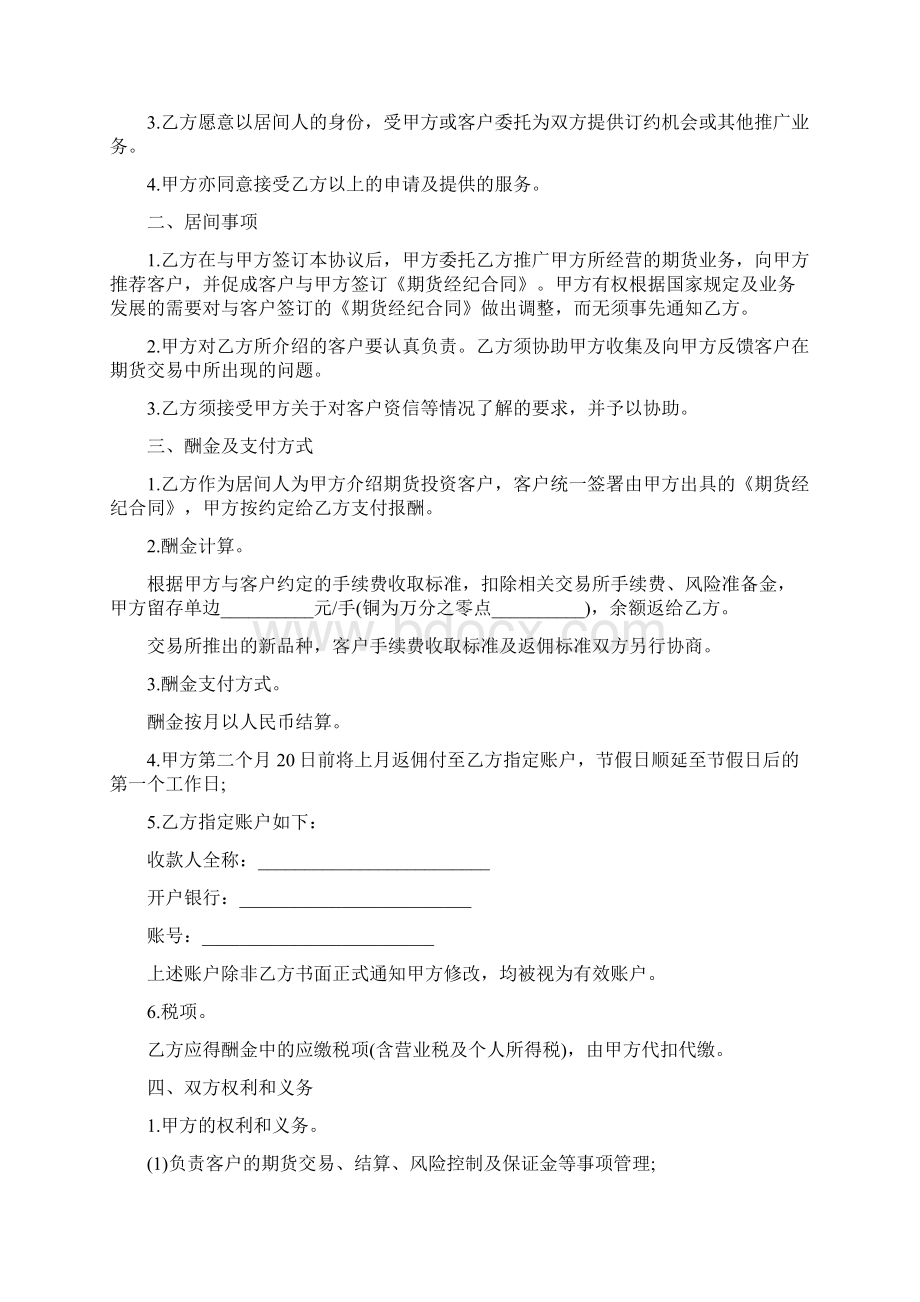 上海期货居间协议书Word格式.docx_第2页