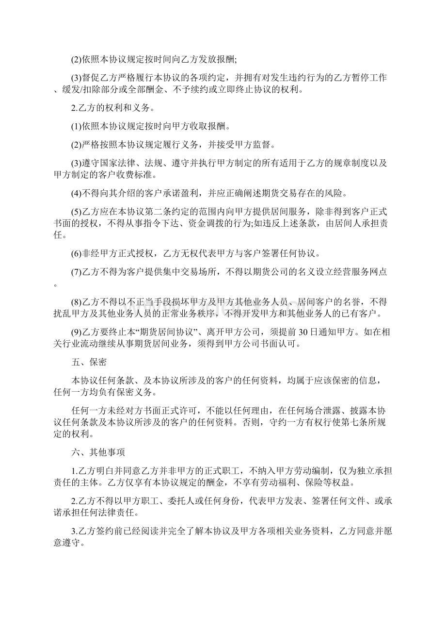 上海期货居间协议书.docx_第3页