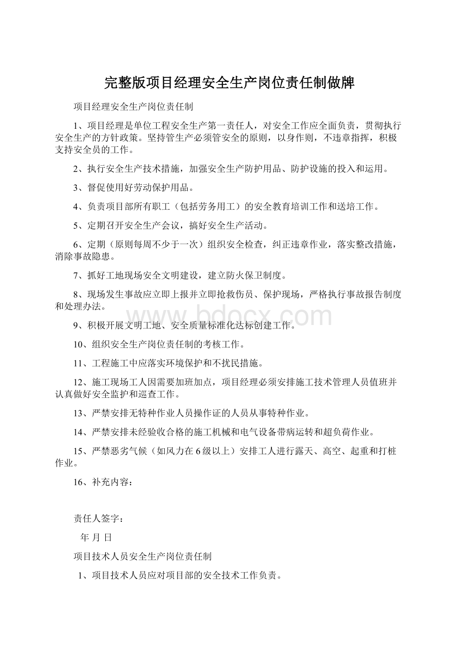 完整版项目经理安全生产岗位责任制做牌.docx_第1页