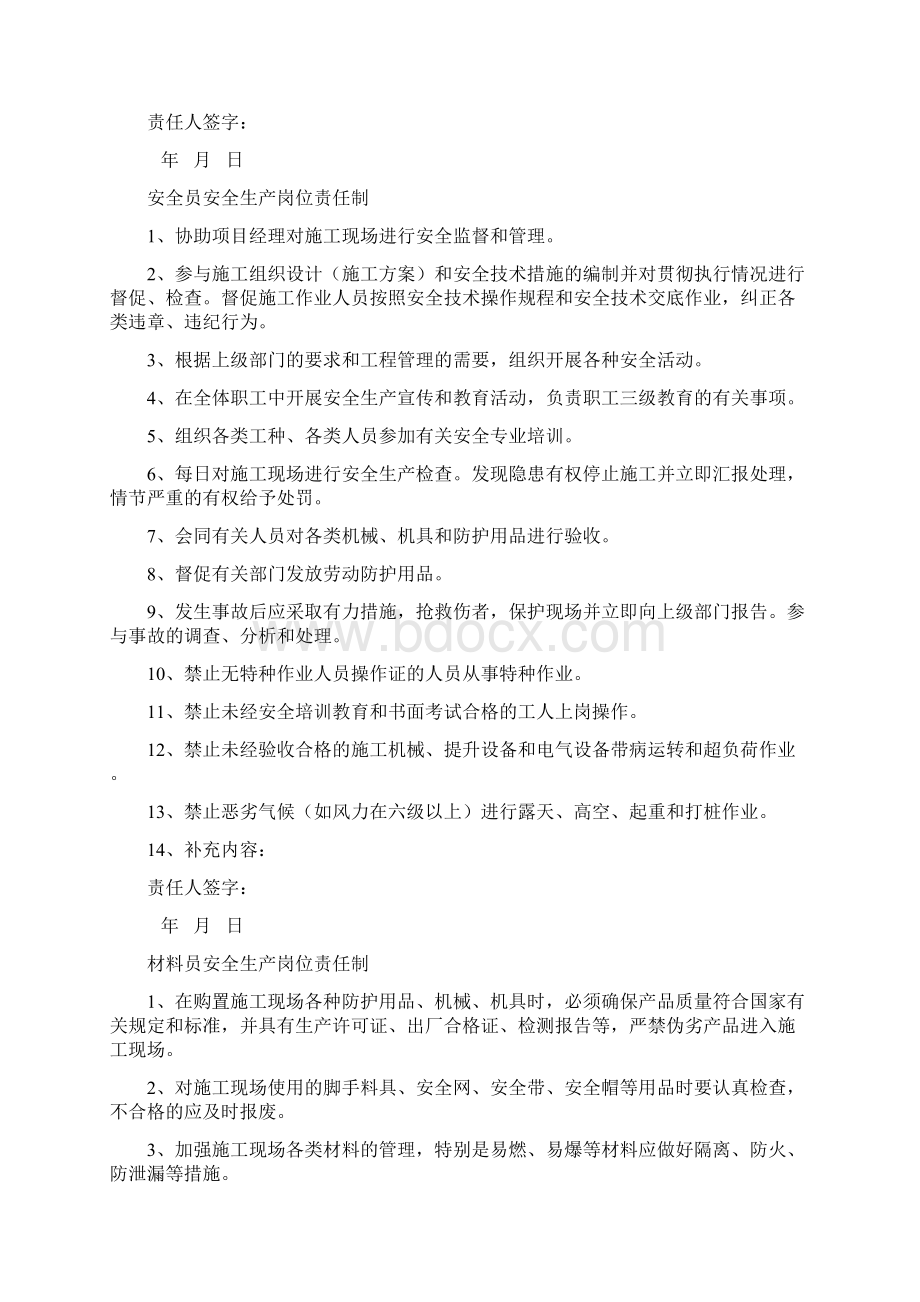 完整版项目经理安全生产岗位责任制做牌.docx_第3页