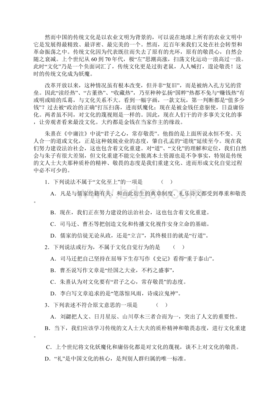 青海省平安县第一高级中学学年高二上学期第一次月考语文试题Word格式.docx_第2页