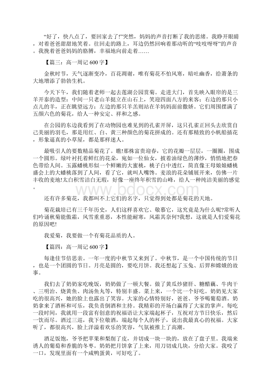 高一作文周记高一周记.docx_第2页