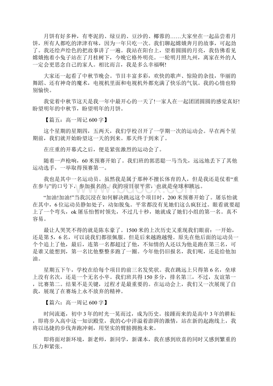 高一作文周记高一周记Word下载.docx_第3页