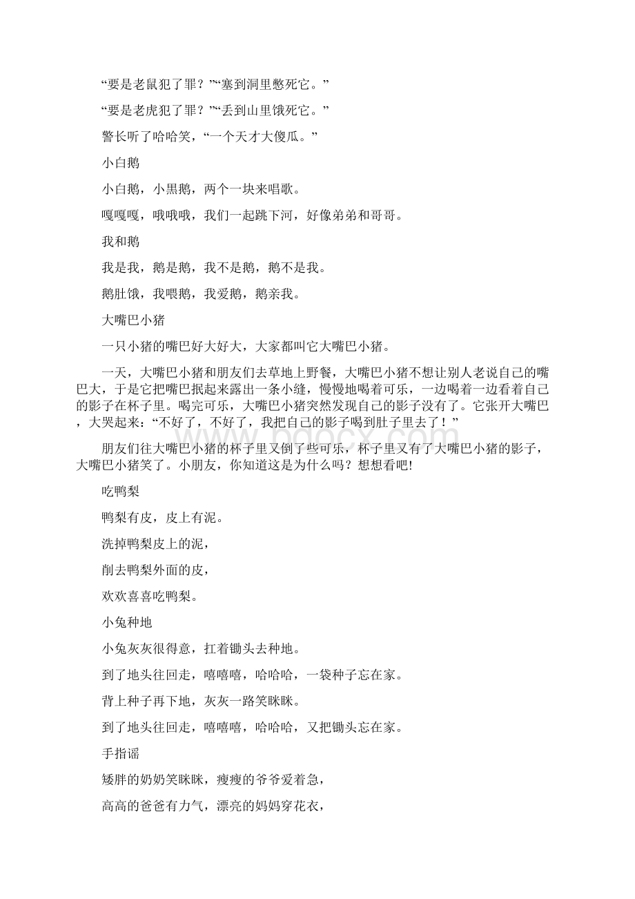 东方儿童艺术口才Word格式文档下载.docx_第2页