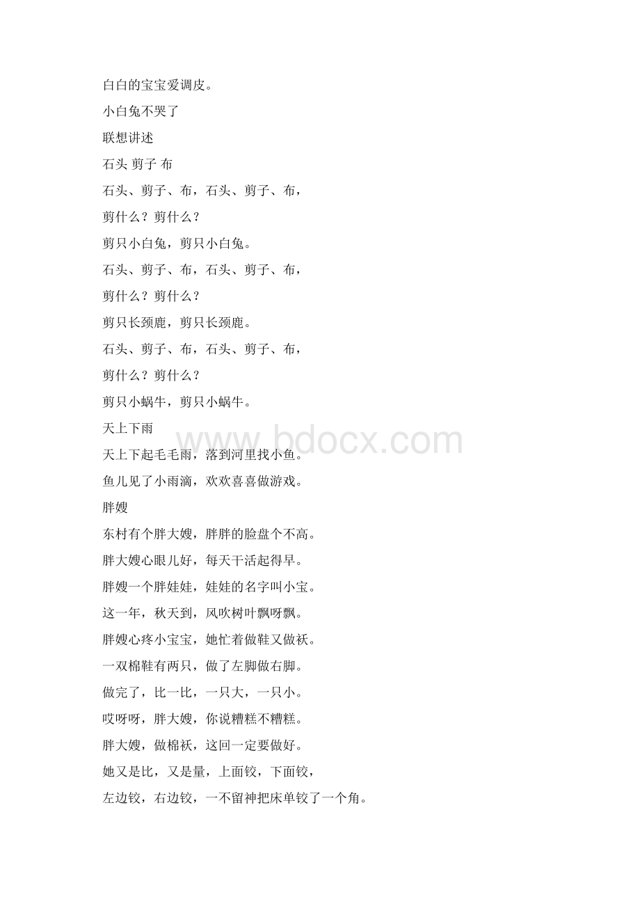 东方儿童艺术口才Word格式文档下载.docx_第3页