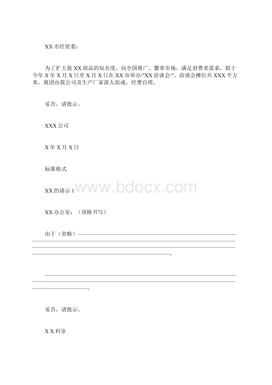 请示写法及范文请示的写法.docx_第2页