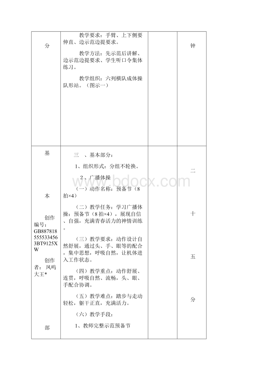 广播体操教案放飞理想Word格式文档下载.docx_第2页