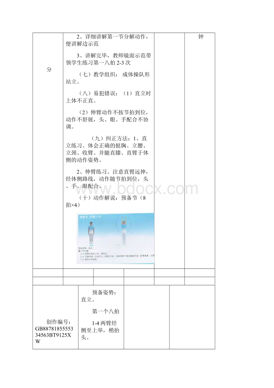 广播体操教案放飞理想Word格式文档下载.docx_第3页