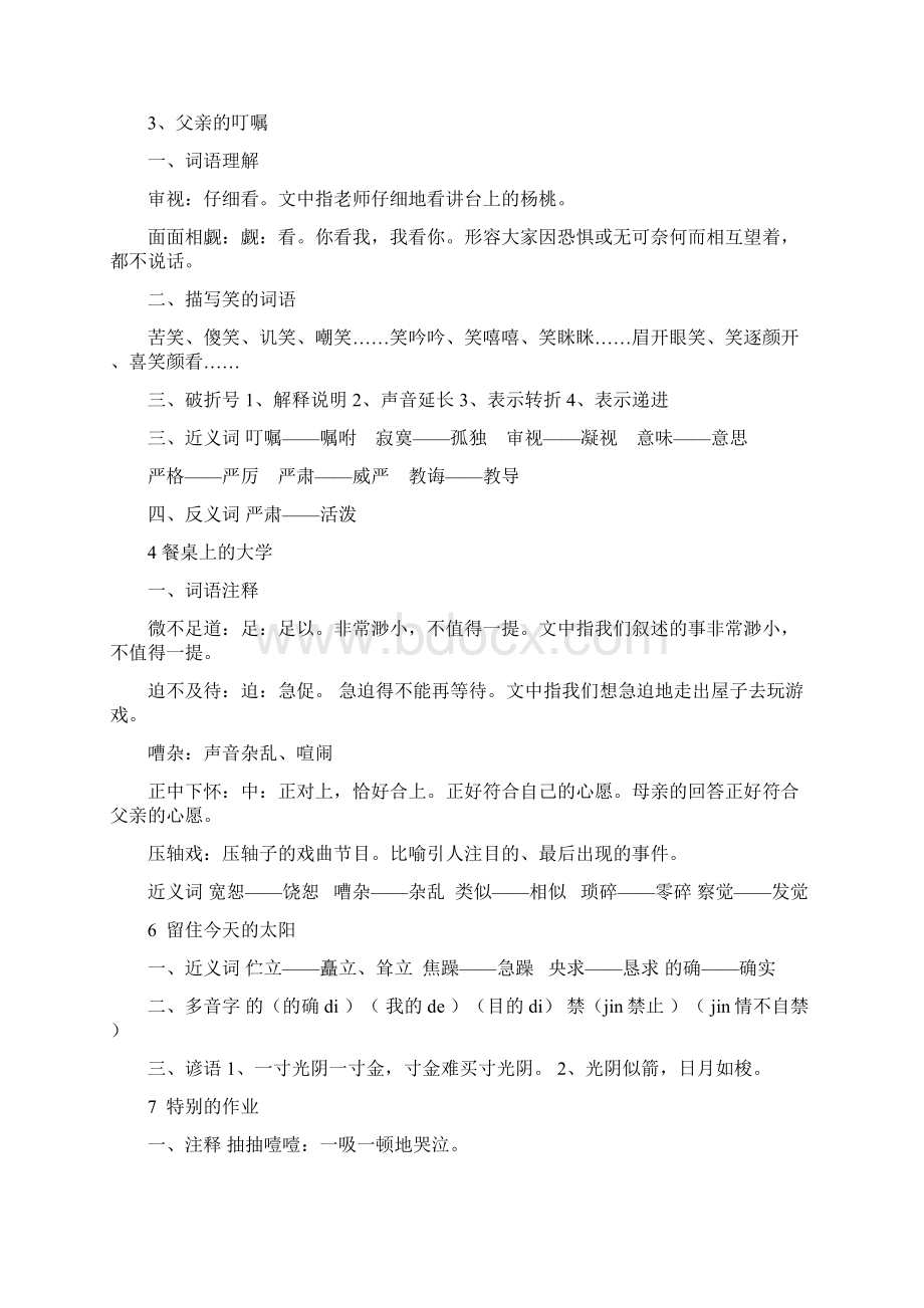 沪教版小学语文四年级词语理解Word文档格式.docx_第2页