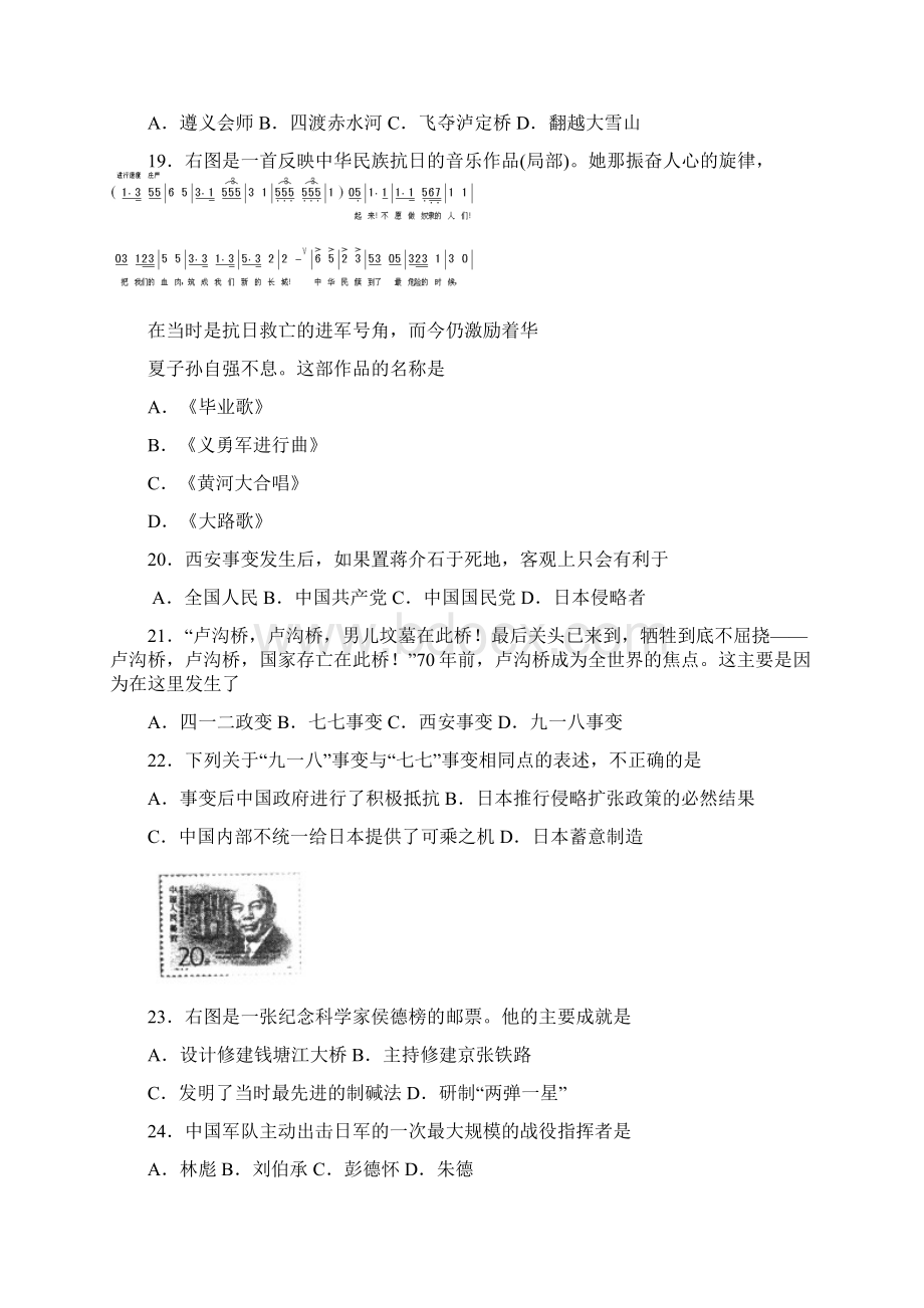 选择题 八年级历史上册期末试题.docx_第3页