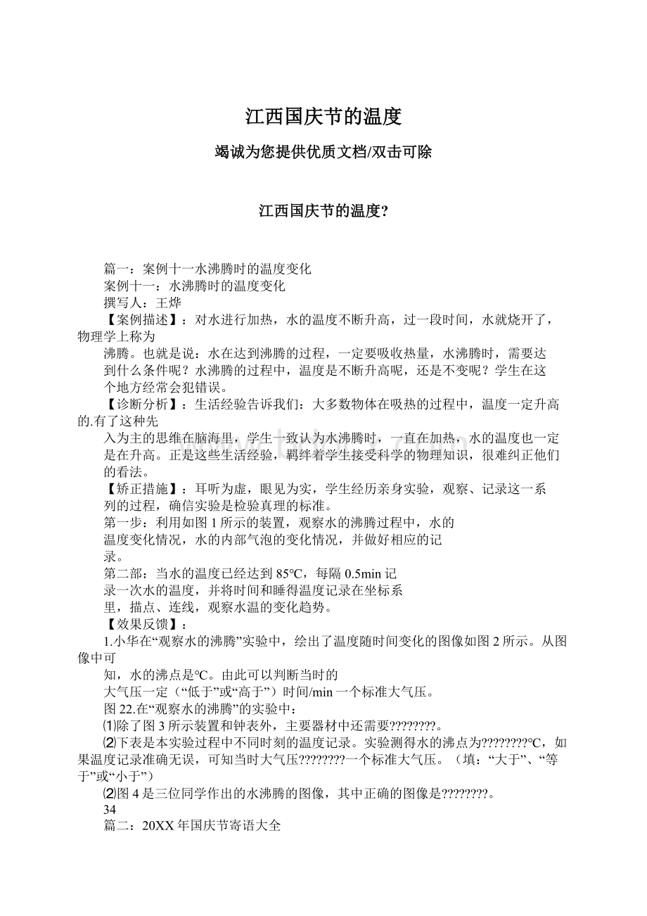 江西国庆节的温度.docx