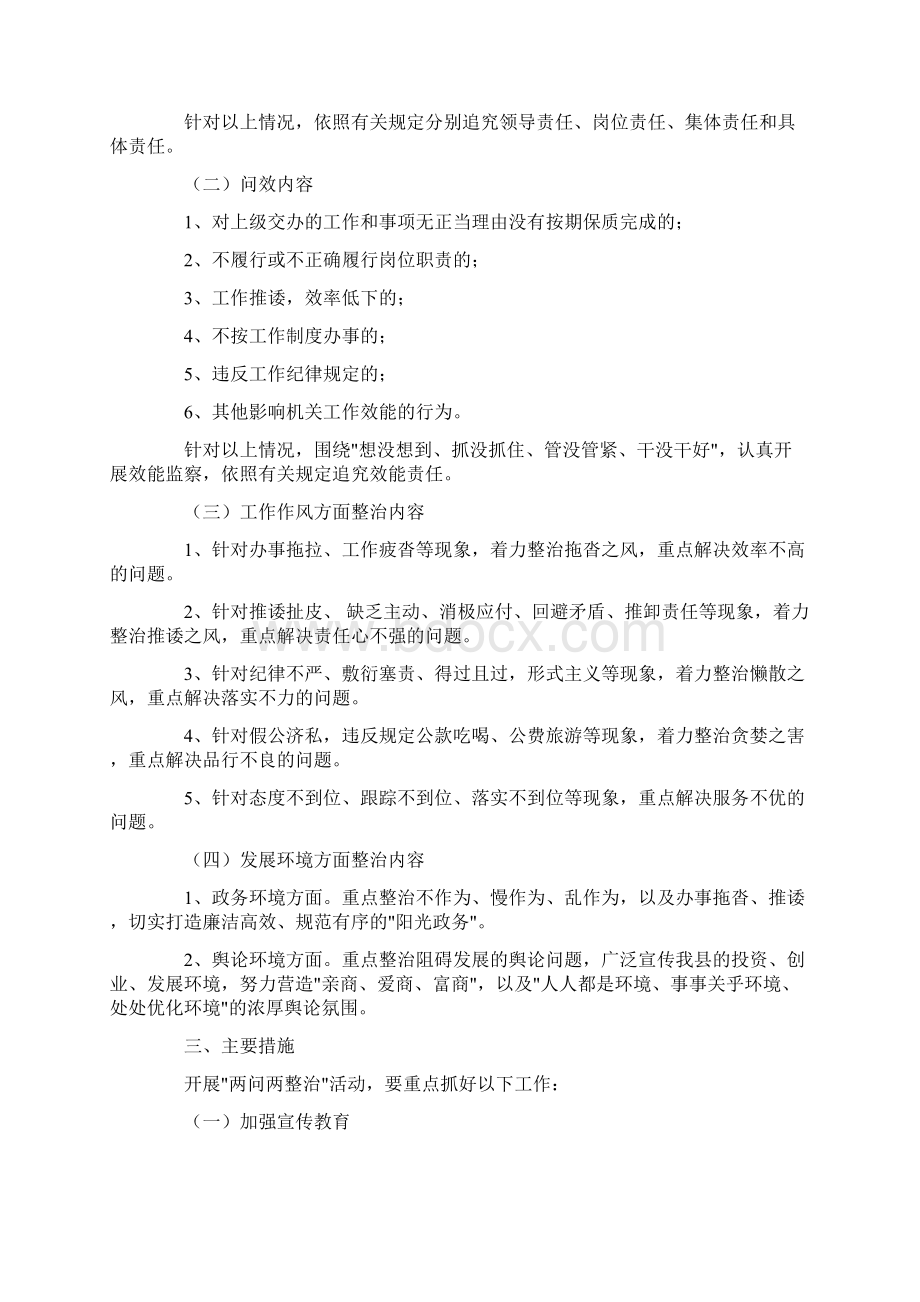 招商实施方案范文4篇Word文件下载.docx_第2页