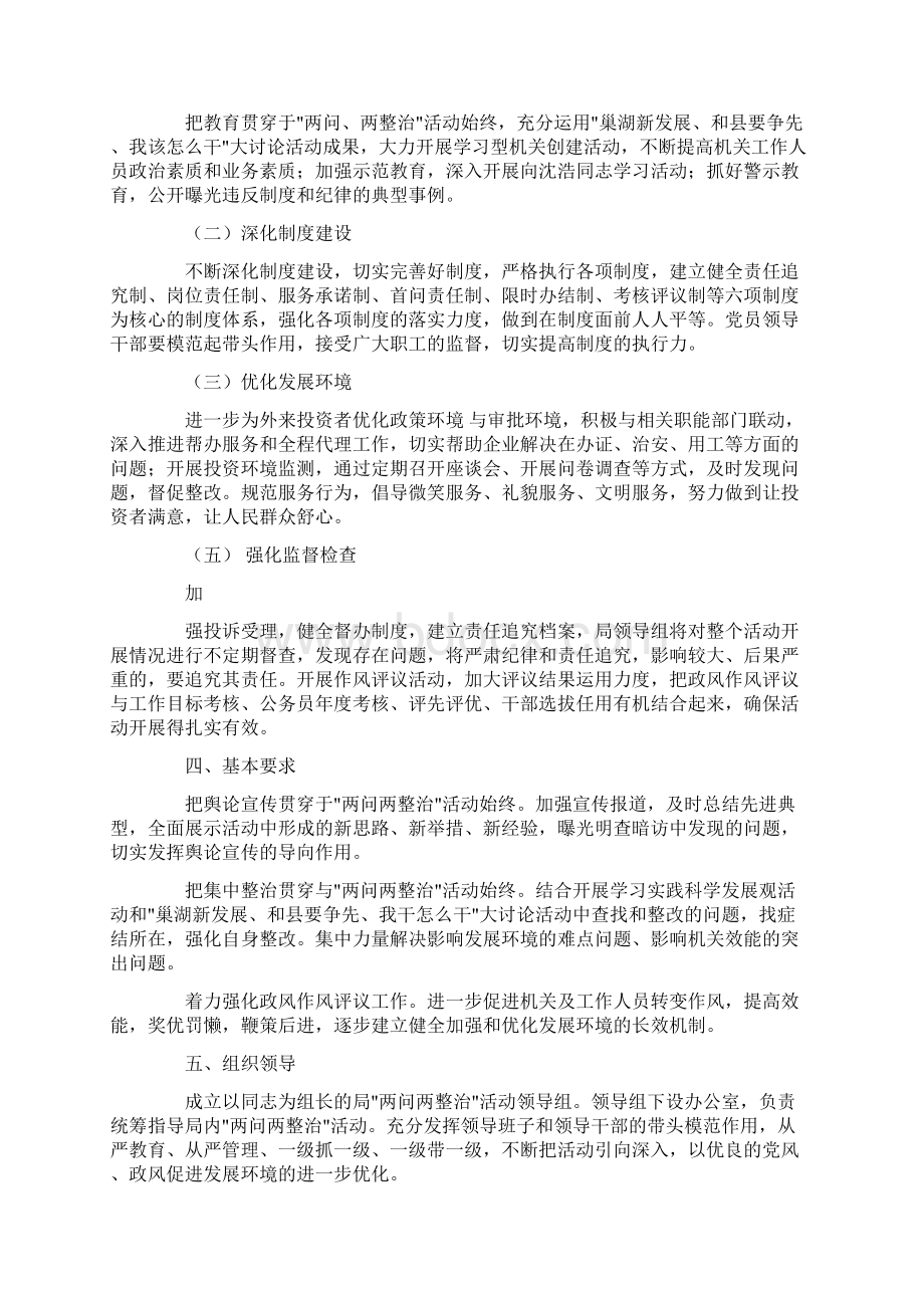 招商实施方案范文4篇Word文件下载.docx_第3页