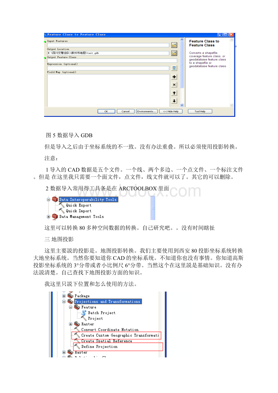 地图数据处理Word文档下载推荐.docx_第3页