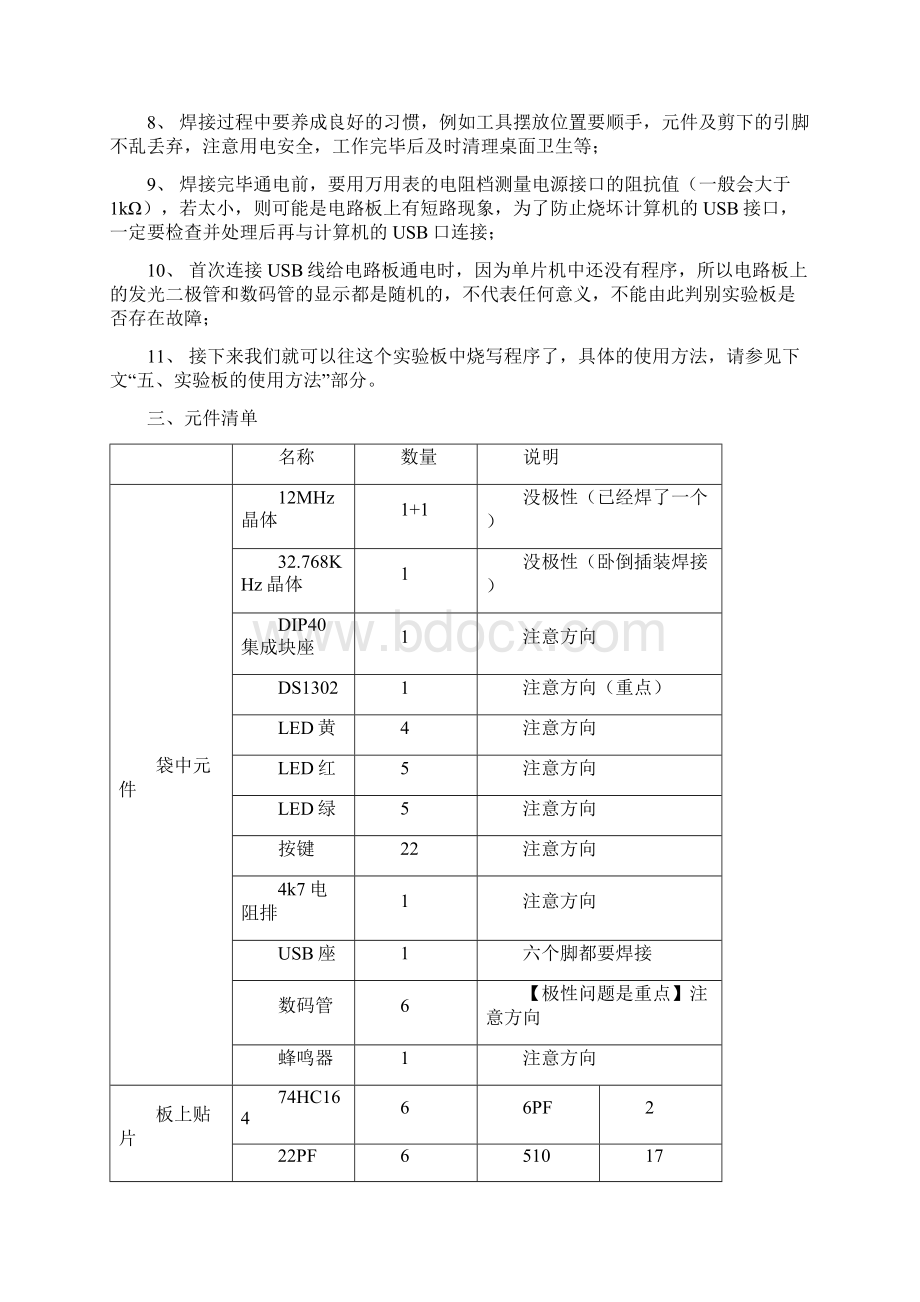 嵌入式系统基础单片机实验指导书.docx_第3页