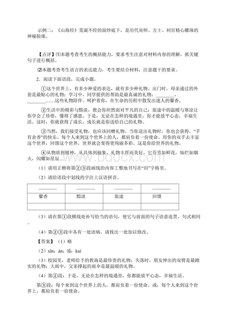 语文部编版九年级语文上册练习题 句式变换与仿写含答案50.docx_第2页