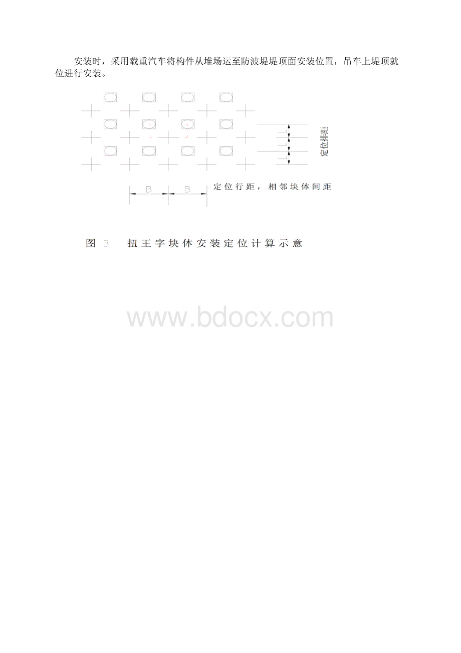 扭王块安装专项方案.docx_第3页