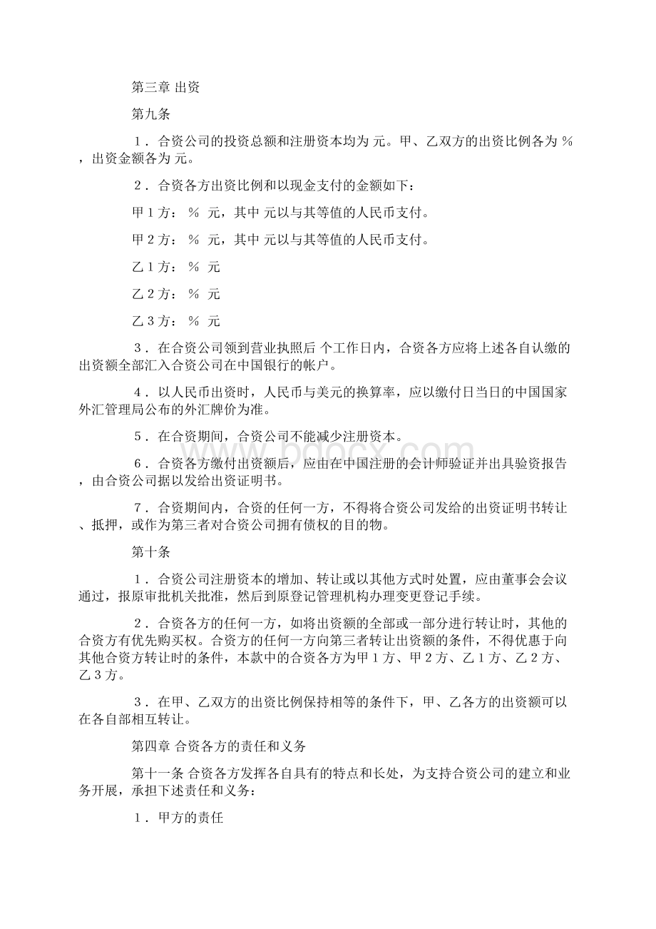 金融类合同参考格式2 2Word文档下载推荐.docx_第3页