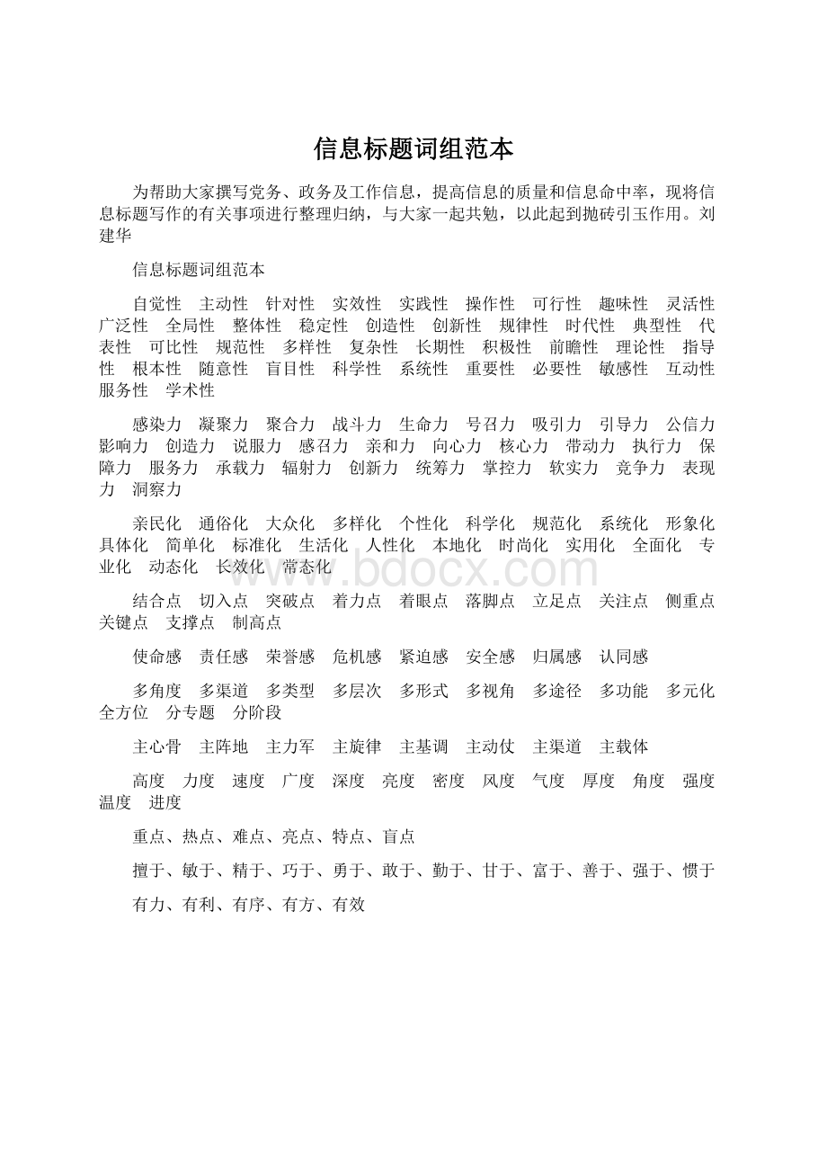 信息标题词组范本.docx