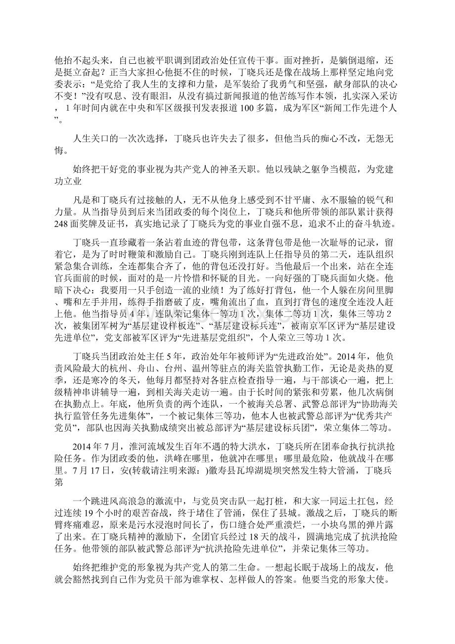 独臂英雄丁晓兵事迹.docx_第3页