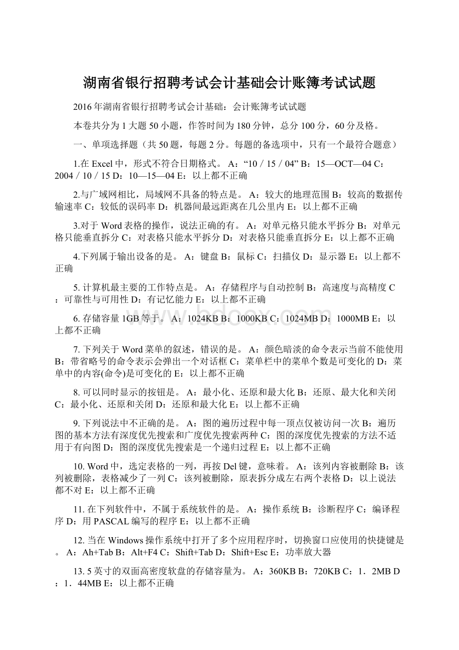 湖南省银行招聘考试会计基础会计账簿考试试题.docx_第1页