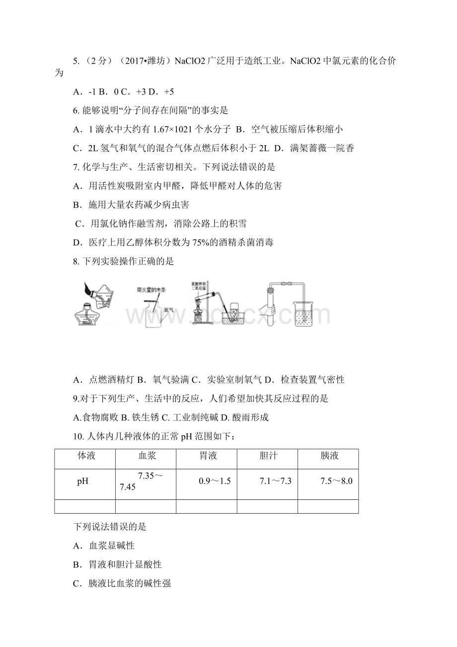 潍坊中考化学试题及答案Word下载.docx_第2页