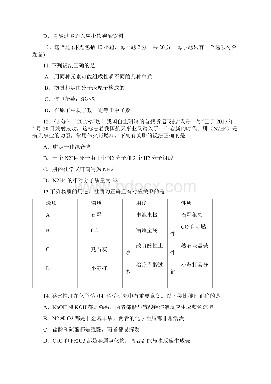 潍坊中考化学试题及答案Word下载.docx_第3页