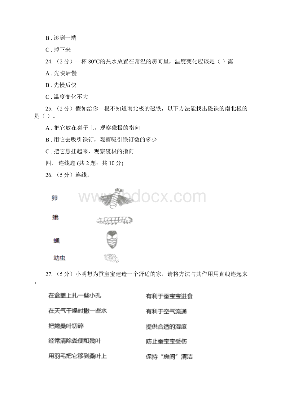 教科版三年级下学期科学 期末测试八 A卷.docx_第3页