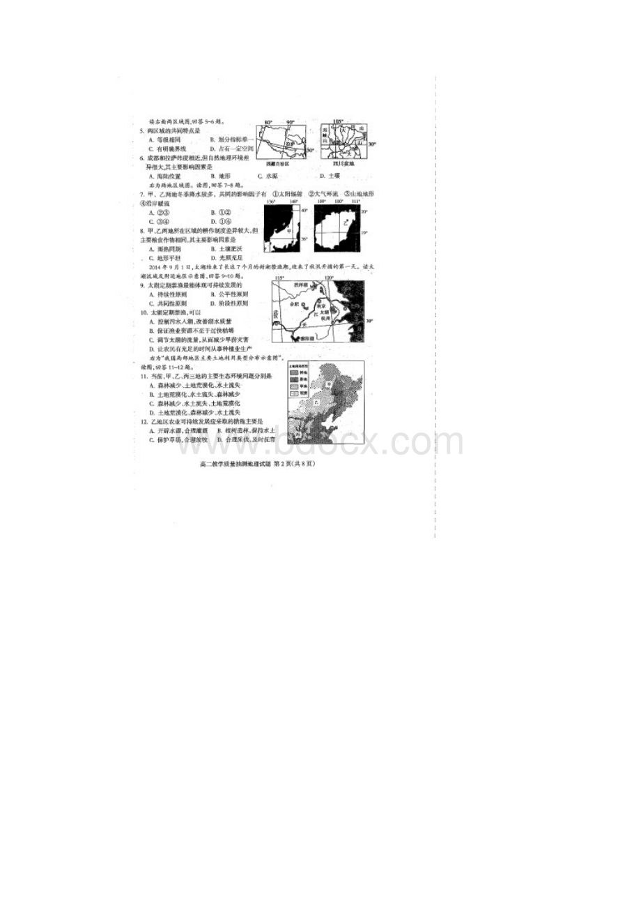 临沂市高二地理上学期期末测试题附答案Word文件下载.docx_第2页