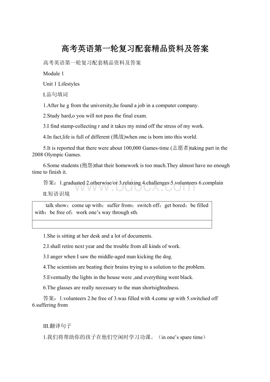 高考英语第一轮复习配套精品资料及答案Word文档下载推荐.docx