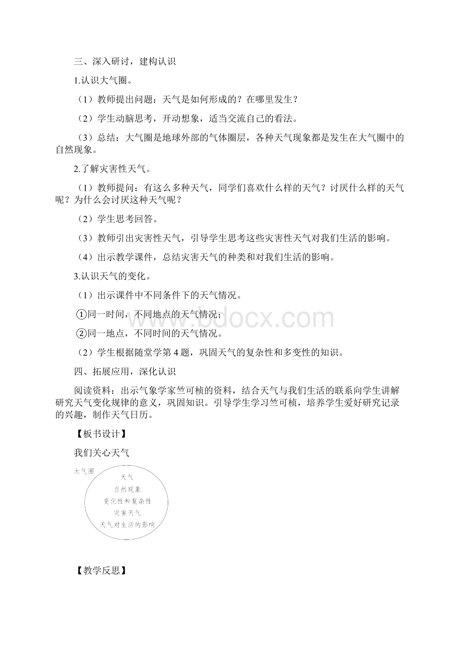 教科版小学科学新版三年级上册科学第三单元教案.docx_第2页