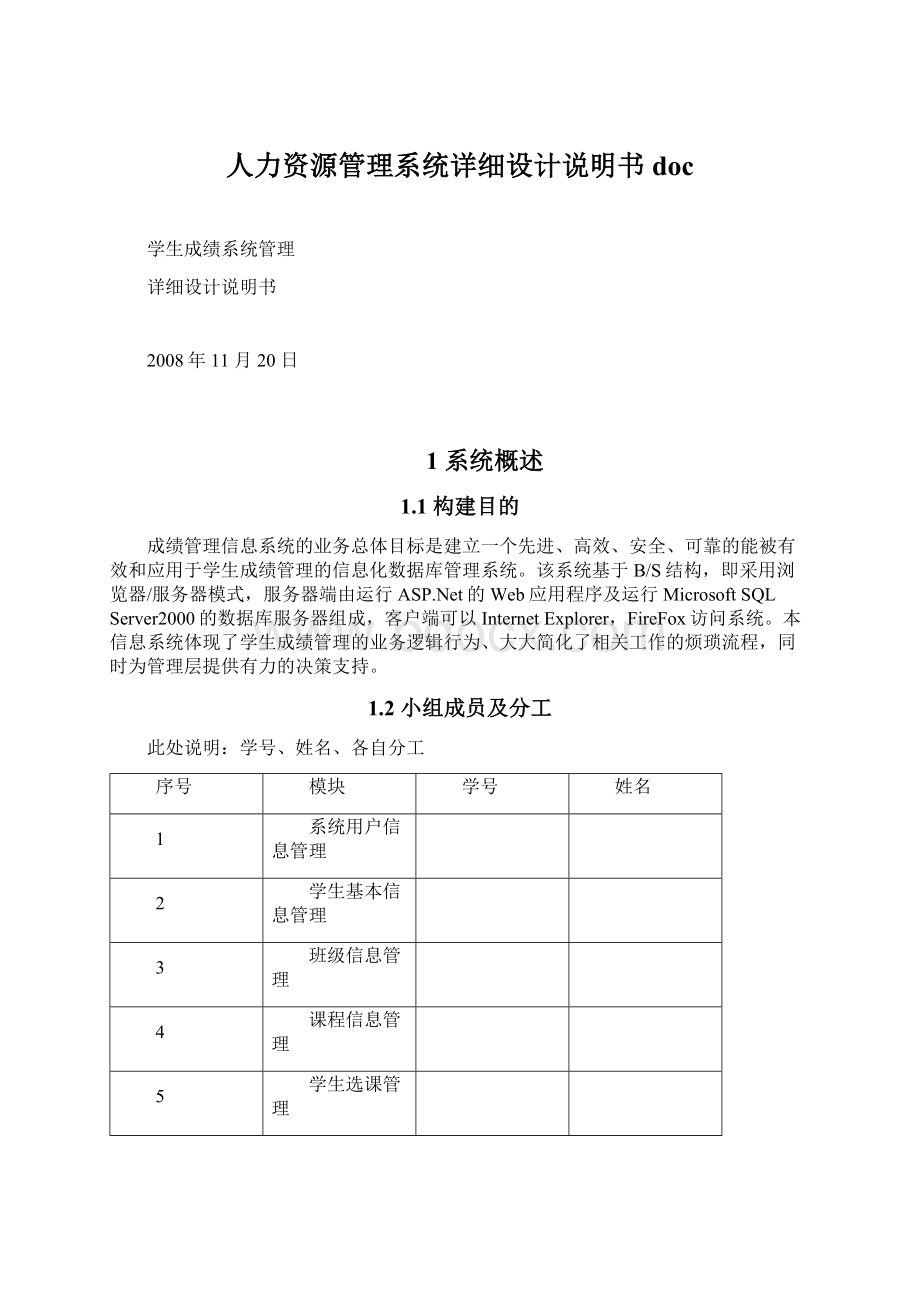 人力资源管理系统详细设计说明书doc.docx_第1页