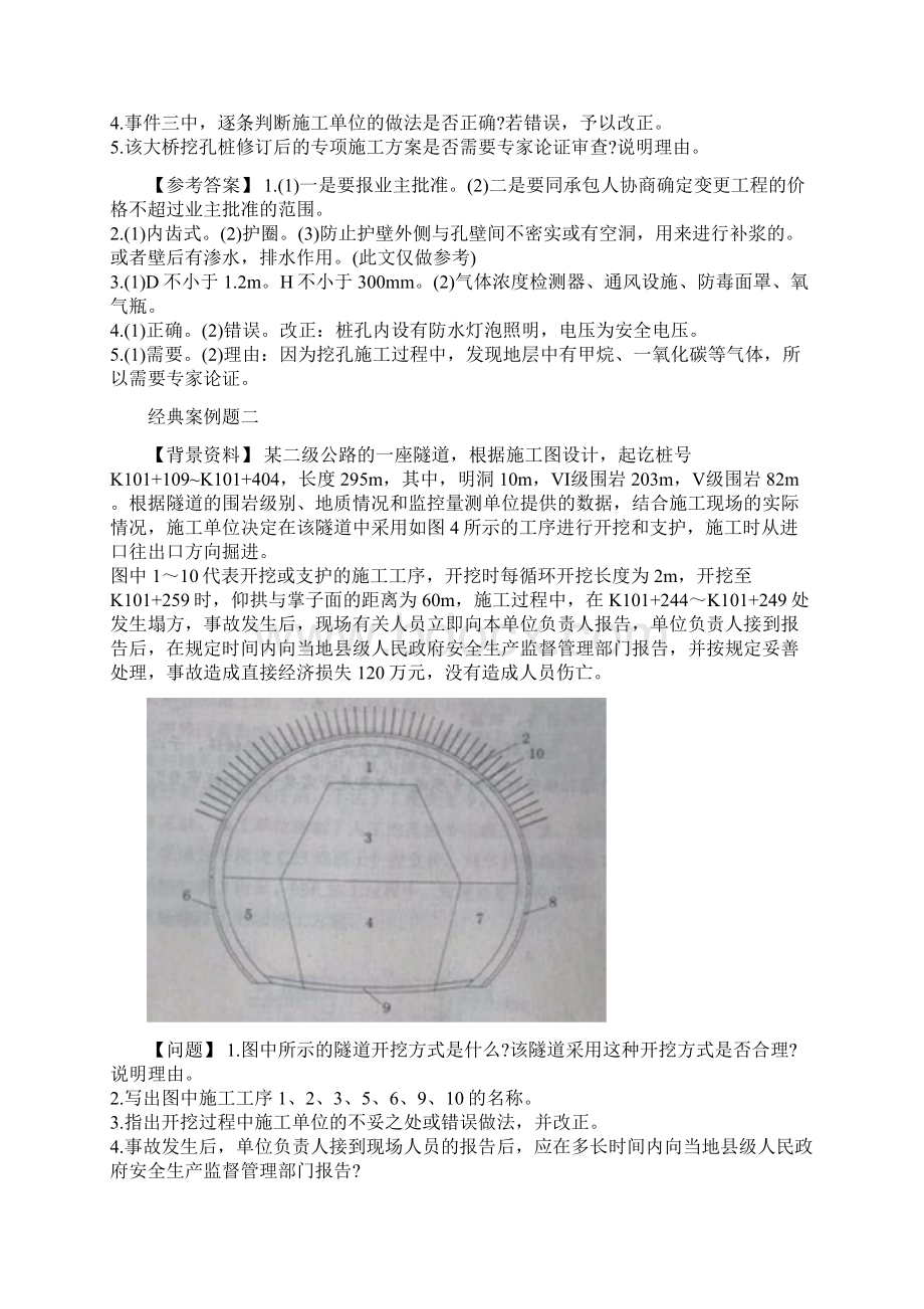 二建公路经典案例题分析最新模板.docx_第2页