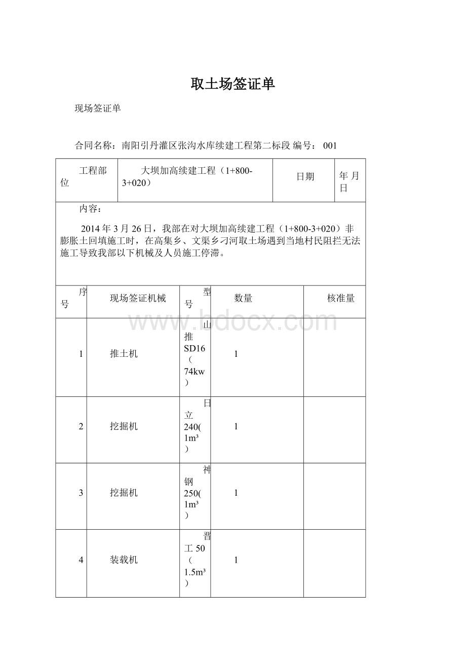 取土场签证单.docx_第1页